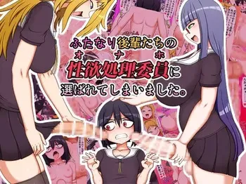 Forced to Relieve My Futanari Juniors' Desires manga cover
