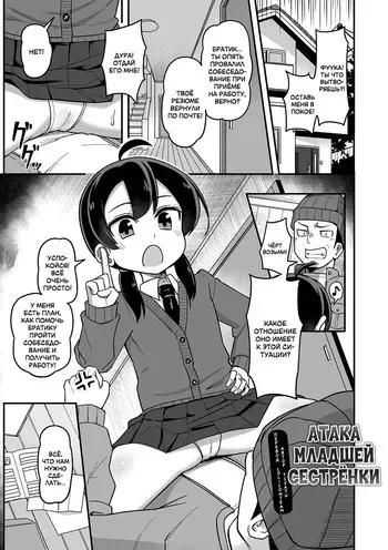 [Tsyatu] Ani o Osou Imouto | Атака младшей сестрёнки (Digital Puni Pedo! Vol.31) [Russian] [LoliconTeam] manga cover