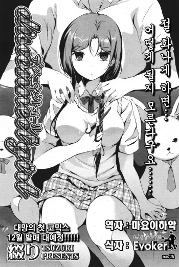 [Tsuzuri] Disconnect Girl (COMIC Potpourri Club 2011-09) [Korean] manga cover