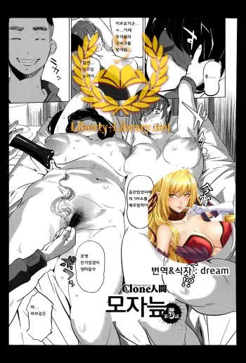 [Clone Ningen] Boshi Numa Ch. 5 [Korean] [Liberty-Library] manga cover