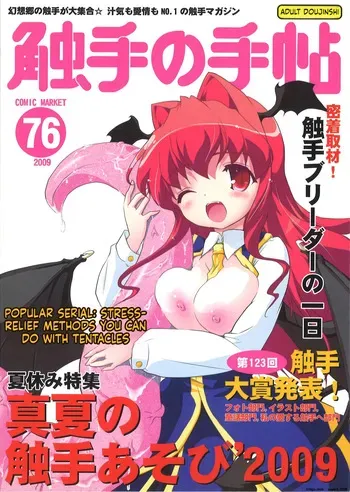 (C76) [Naitou Satoshi, Klik Klak (Naitou Satoshi, Sokoso)] Shokushu no Tenchou (Touhou Project) (SCANMTL) manga cover