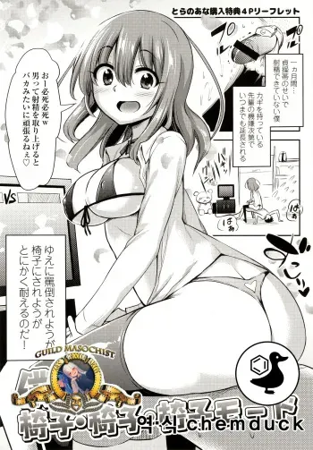 [Akai Mato] Boku wa Isu Isu Isu Mode | 나는 의자・의자・의자모드 (Boku wa Kanri Kanri Kanri Sarete Iru Toranoana Kounyuu Tokuten 4P Leaflet) [Korean] [chemduck] manga cover