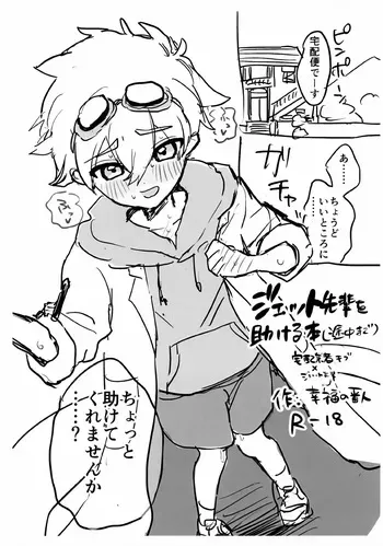 (JKet 10) [Koufuku no Bannin (Shio)] Jett-senpai o Mekakeru Hon (Tochuu Made) (Meitantei Precure!) manga cover