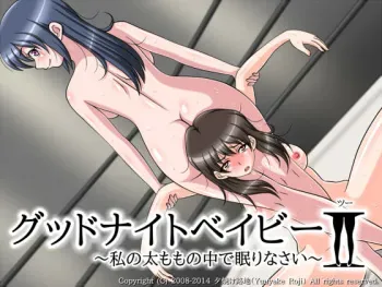 [Yuuyake Roji] Good Night Baby ~Watashi no Futomomo no Naka de Nemurinasai~ 2 manga cover