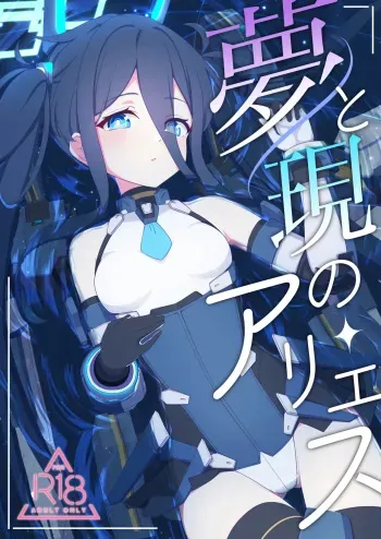 Yume to Utsusu Arisu | The Aris Between Dream and Reality manga cover