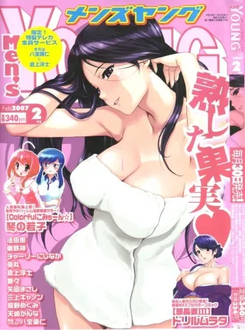 Men's YOUNG 2007-02 manga cover