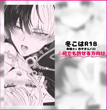 [Shikimi Mikoto] Toukoha R18 Manga (Project Sekai) manga cover