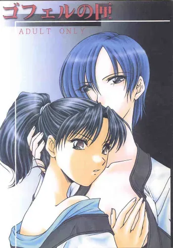 (C60) [KOUBAI GEKKA (Kouno Mizuho)] Gopher No Hako (Gunparade March) manga cover