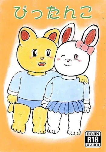 [Maplebird Koubou (Usami Kazune)] Pittanko manga cover