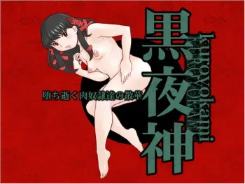 [KI-SofTWarE] Kuroyokami ～Ochiyuku Nikudorei-tachi no Sange ～ manga cover