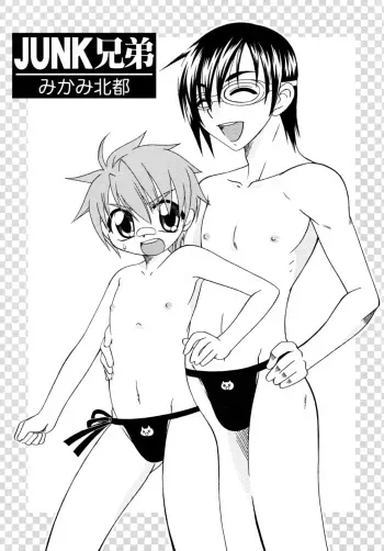 [Mikami Hokuto] JUNK Kyoudai (Shounen Shikou 17 - Natsuyasumi Special) [English] [Otokonoko Scans] manga cover