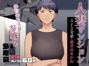 Hitodzuma Mansion 515 Goushitsu Niiyama Akane | Married Woman's Apartment, Room 515 – Niiyama Akane manga cover