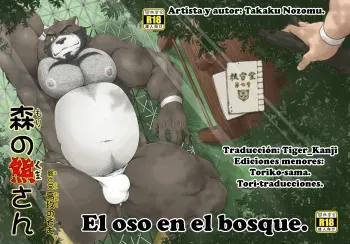 (Fur-st 4) [Neyukidou (Takaku Nozomu)] Mori no Kuma-san | El oso en el bosque [Spanish] [Tori-traducciones] manga cover