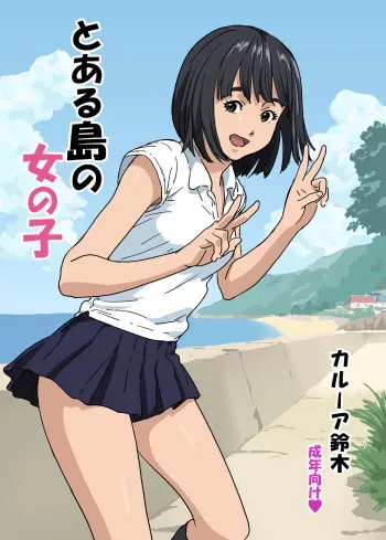 Girl of a certain island manga cover