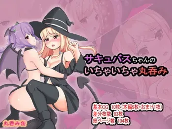 [Marunomikan] Succubus-chan no Ichaicha Marunomi manga cover