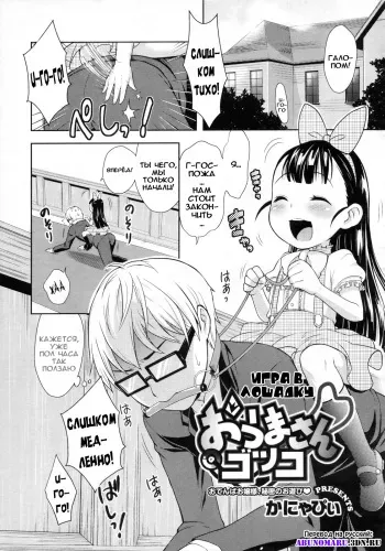 [Kanyapyi] Ouma-san Gokko (COMIC Megastore 2010-02) [Russian] [Abunomaru] manga cover