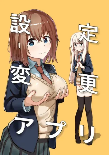 Settei Henkou Appli | Settings Change App manga cover