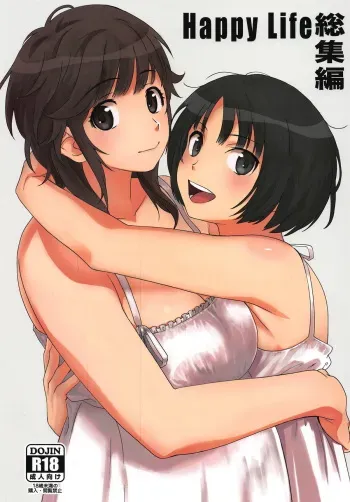 (COMIC1☆15) [Kansai Orange (Arai Kei)] Happy Life Soushuuhen (Amagami) manga cover