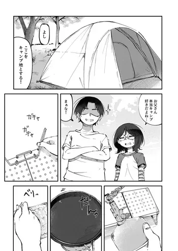 [yudoufu] Hatsuki Fujitaka 4 (Kyanpu no Yoru ni Genkai Haisetsu Shichau Onnanoko) manga cover