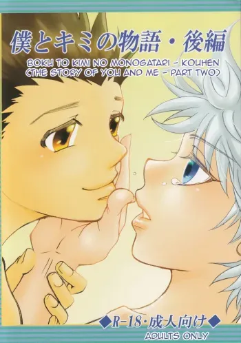 Boku to Kimi no Monogatari Zenpen | The Story of You and Me Part 2 manga cover