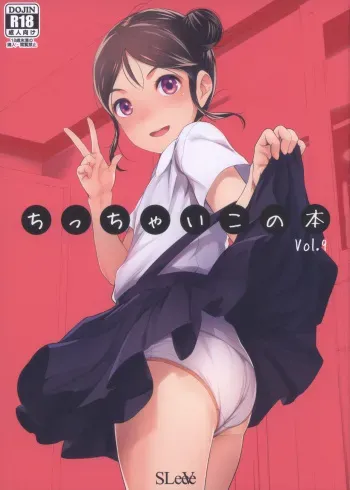 [SLeeVe (Sody)] Chicchai Ko no Hon Vol. 9 [2018-06] manga cover