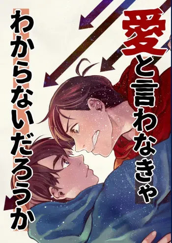 [Dekoppachi (Jirenma)] Ai to Iwanakya Wakaranai Darou ka (Osomatsu-san) [Digital] manga cover
