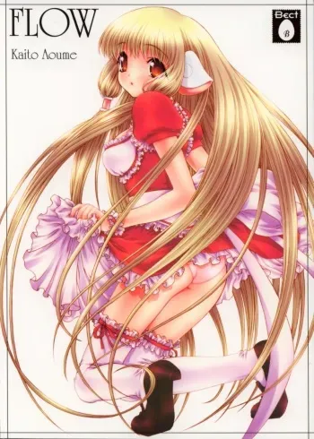 (C62) [BECT (Aoume Kaito)] FLOW (Chobits, Sakura Taisen) manga cover