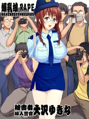 [Nightmare Express -Akumu no Takuhaibin-] Yokubou Kaiki dai 355 shou - Bakunyuu Musume Rape #1 Higaisha "Fukei" Oosawa Yukina manga cover