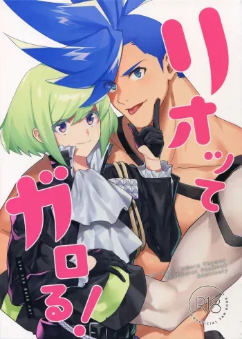 [Uei (Fuo~)] Riot Galore (Promare) manga cover