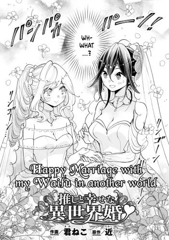 Happy Marriage with my Waifu in another world | Oshi to Shiawase na Isekai Kon manga cover