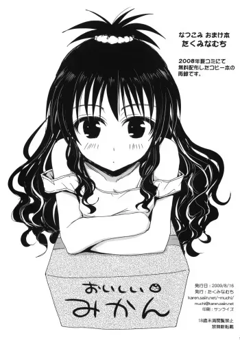 (C76) [Takumi na Muchi] Natsucomi Omake Hon (ToLove-ru) manga cover