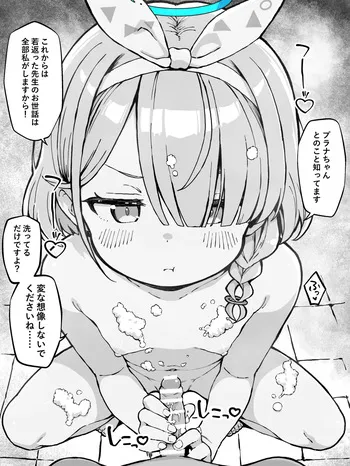 [yuji-koji] FINISHアーカイブvol.55 アロナ1(手コキ) (ブルーアーカイブ) manga cover