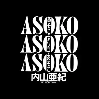 [Uchiyama Aki] Asoko Asoko Asoko 1-9 [Complete compilation] manga cover