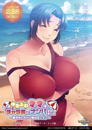 [Appetite] Yuru Fuwa Mama wa, Beach de Charao ni Nanpasaremashita ~Musuko ga Ita Kedo Kotowarenakute♪~ manga cover