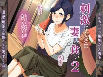 [Mitsumitsu Niku] Shigeki Hoshisa ni Tsumamigui 2 manga cover