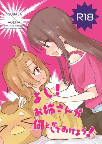[全力疾走猫 (まっしぐら)] よし!お姉さんが何とかしてあげよう! manga cover