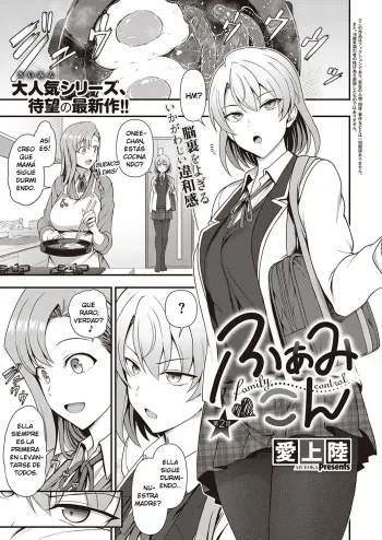 [Aiue Oka] FamiCon - Family Control Ch. 2 (COMIC ExE 34) [Spanish] [Lukelun Fansub] [Digital] manga cover