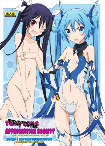 Hinnyuu Kanshoukai manga cover