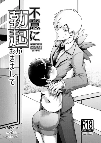 Fui ni Bokki ga Okimashite manga cover