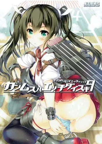 (C91) [Magic Private Eye (Mitsuki Mantarou)] Kanmusu wa H Daisuki 9 (Kantai Collection -KanColle-) manga cover