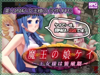 [1756 Studio] Maou no Musume Kei ~Oujo-sama wa Hanshokuki~ manga cover