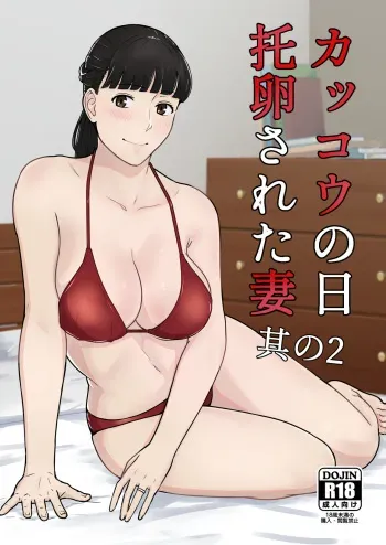 Kakkou no Hi Takuran Sareta Tsuma Sono 2 manga cover