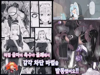 [Ichijikushirabe Shiki (Shirabe Shiki)] Teikyuu Zako Inma no Shokushu ga Fukai nanode Kankaku Sadan Mahou o Tenkai Shimasitawa!! | 허접 음마의 촉수가 불쾌해서 감각 차단 마법을 발동했어요!! [Korean] [Team Edge] [Digital] manga cover