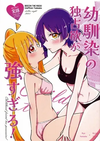 (Bocchi the Only! #2) [stellar night (SORA)] Osananajimi no Dokusenyoku ga Tsuyosugiru - Childhood friend too possessive! (Bocchi the Rock!) manga cover