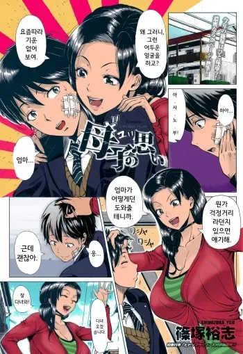 [Shinozuka Yuuji] Oyako no Omoi (COMIC TENMA 2016-03) [Korean] [Colorized] manga cover