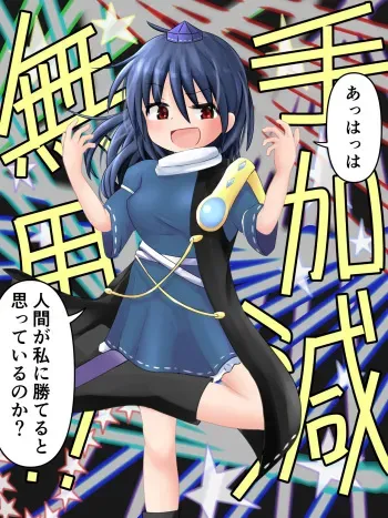 [Hanbun Kyojaku] Iizunamaru-sama ni Ecchi na Koto o Shite Mita (Touhou Project) manga cover