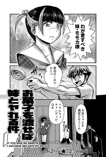 [Walter Wolf] Okashi o Wataseba Imouto to Yareru Ken manga cover
