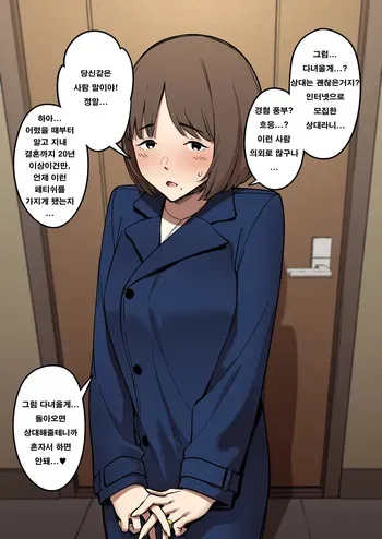 [FAN] Jimizuma no Netorase Irai | 수수한 아내의 네토라세 의뢰 [Korean] manga cover