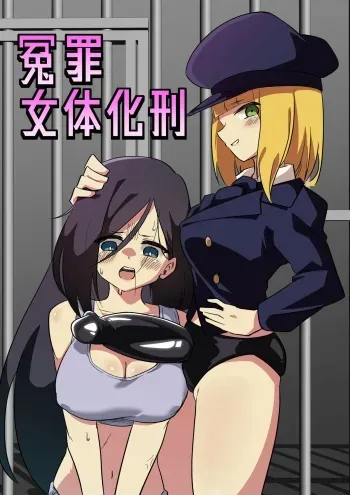 [Niello Kouzan (Niello KYO)] Enzai Nyotaika Kei [Spanish] manga cover
