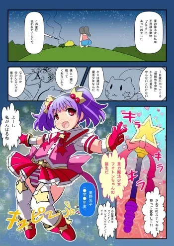 [Ankoku Marimokan] Juuryoukyuu Mahou Shoujo Photon-chan ~Pocchari Mahou Shoujo Ryoujoku CG Shuu~ manga cover